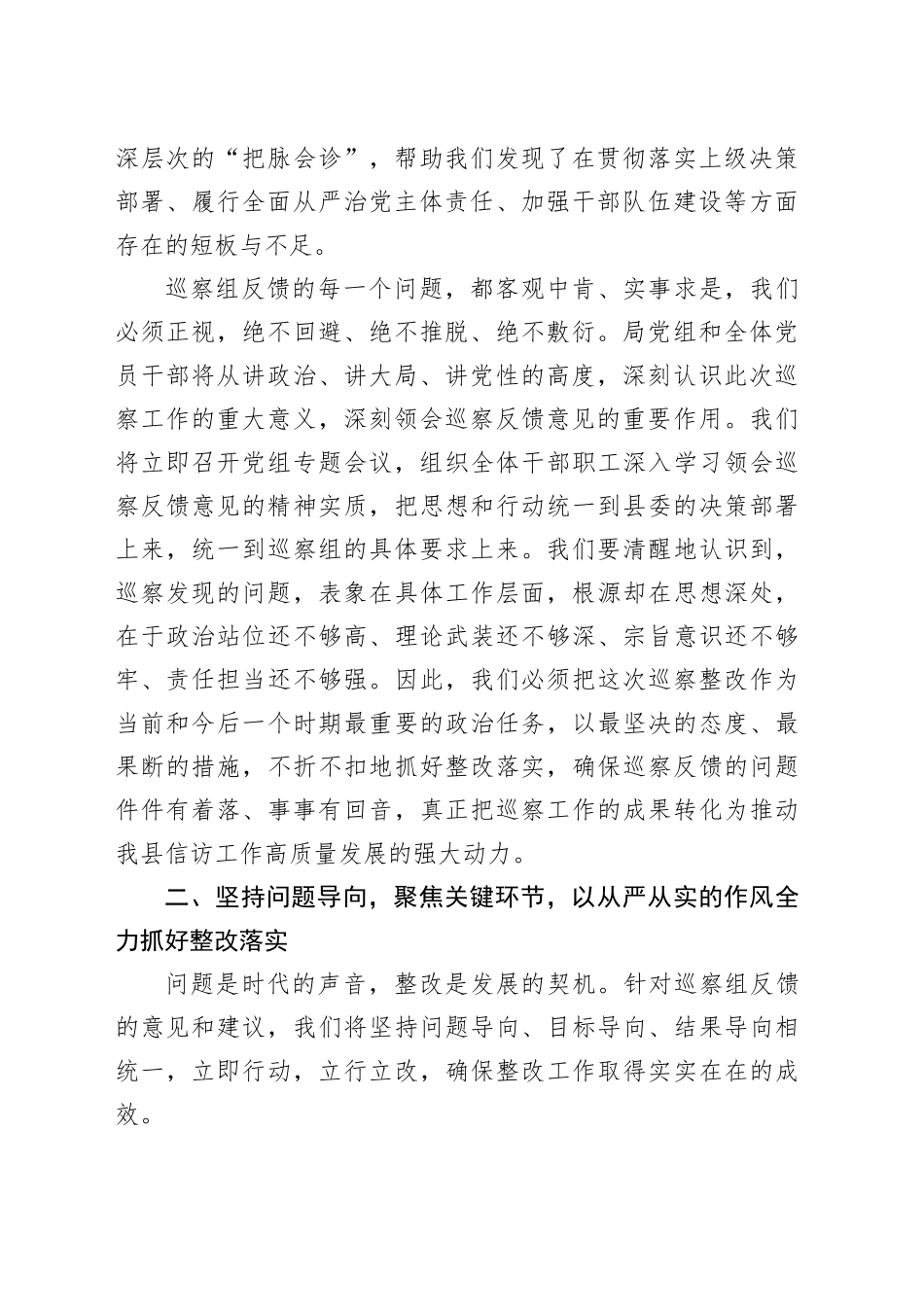 县信访局党组情况反馈会议上的表态发言_第2页