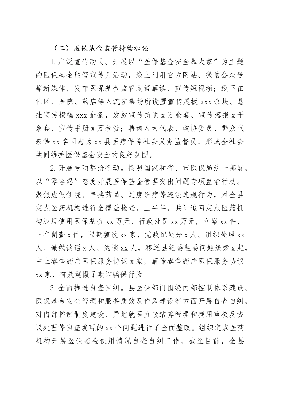县医疗保障局2025年上半年工作总结和下半年工作谋划_第2页