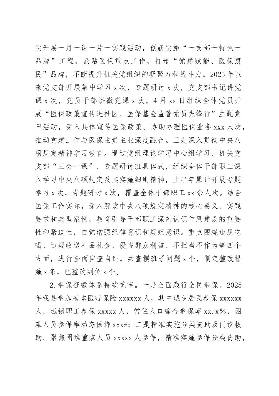 县医疗保障局2025年上半年工作总结及下半年工作打算_第2页
