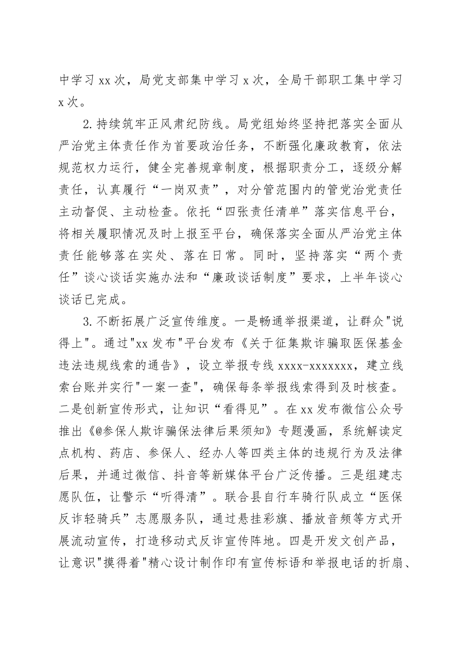 县医疗保障局2025上半年工作总结及下半年工作计划_第2页