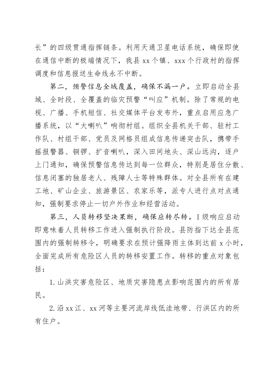 县长在市防汛指挥部桌面推演上的汇报发言_第2页