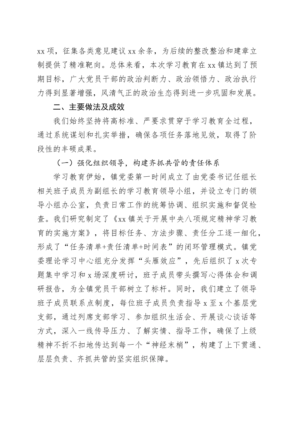 县镇深入贯彻中央八项规定精神学习教育的自查评估报告_第2页