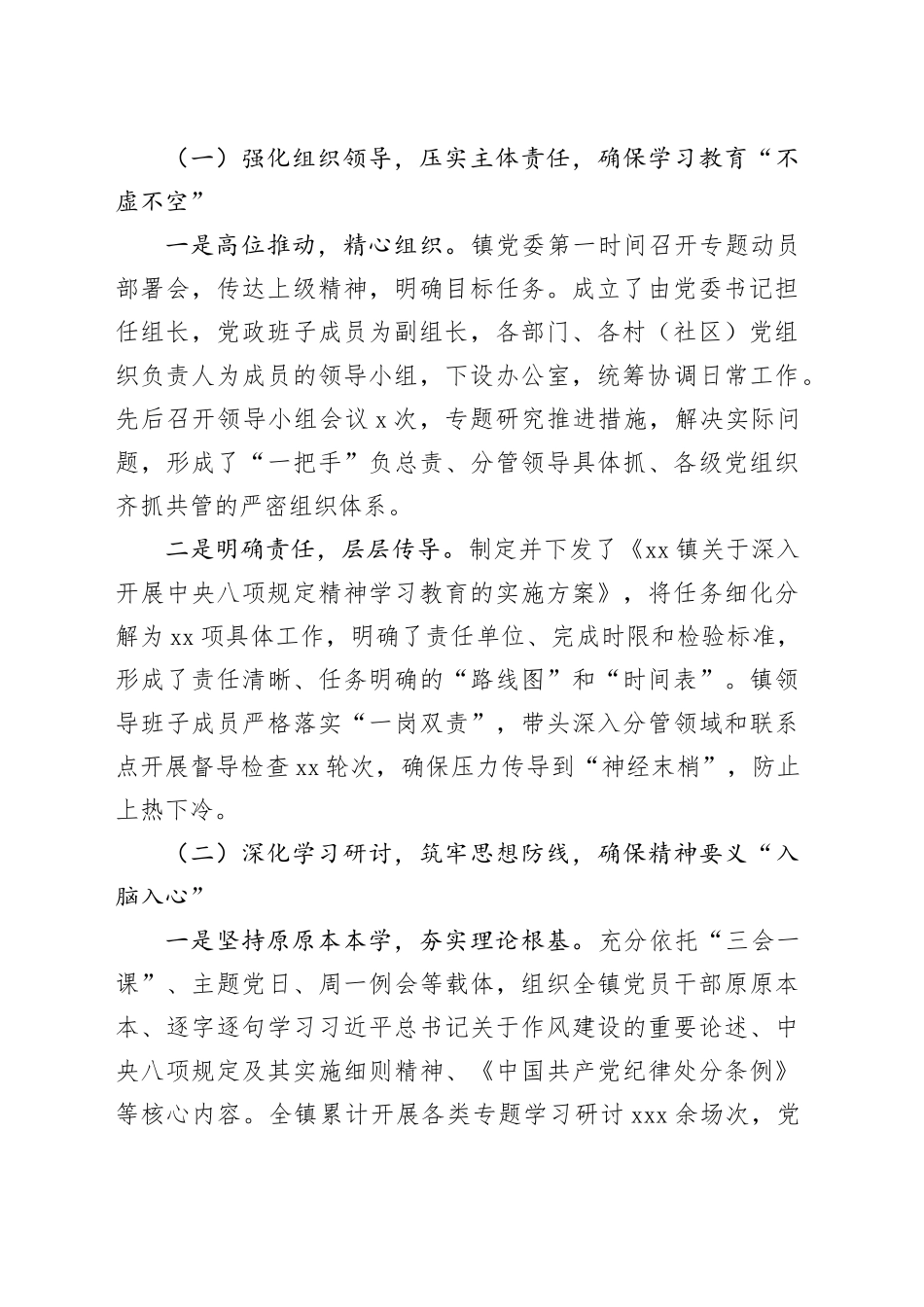 县镇专题的自查评估报告_第2页