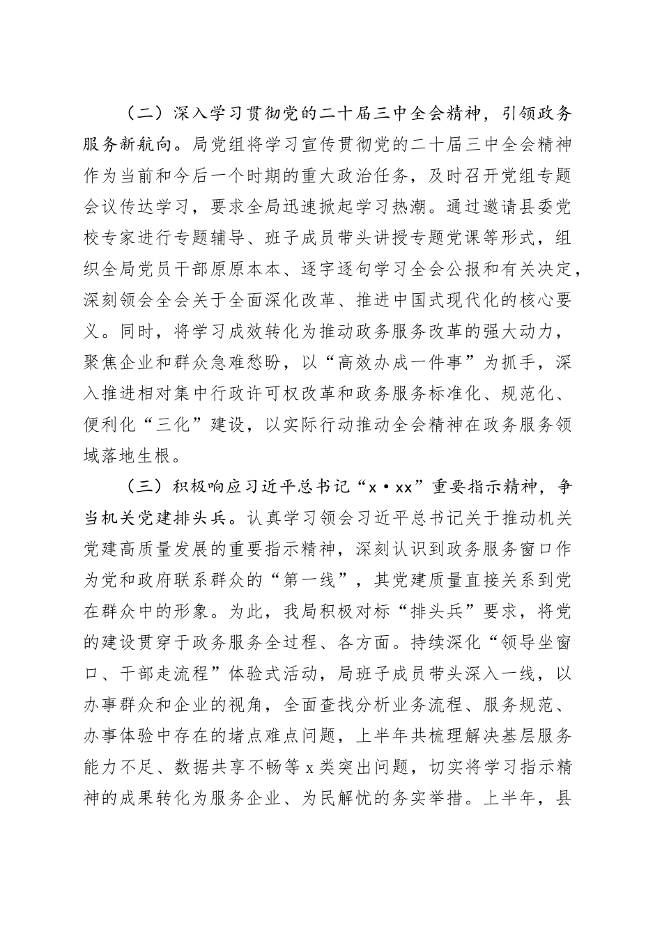 县政务服务管理局2025年党建半年工作总结_第2页