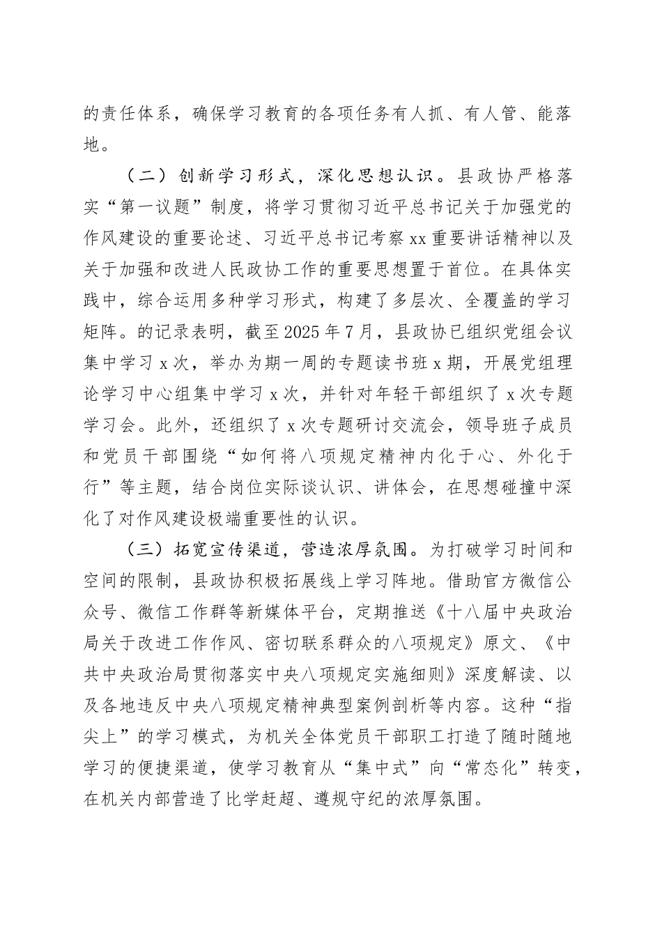 县政协2025年深入贯彻作风建设专题工作总结_第2页