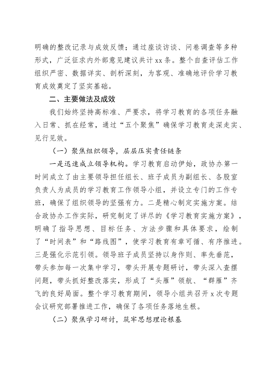 县政协办公室中央八项规定精神学习教育自查评估报告_第2页