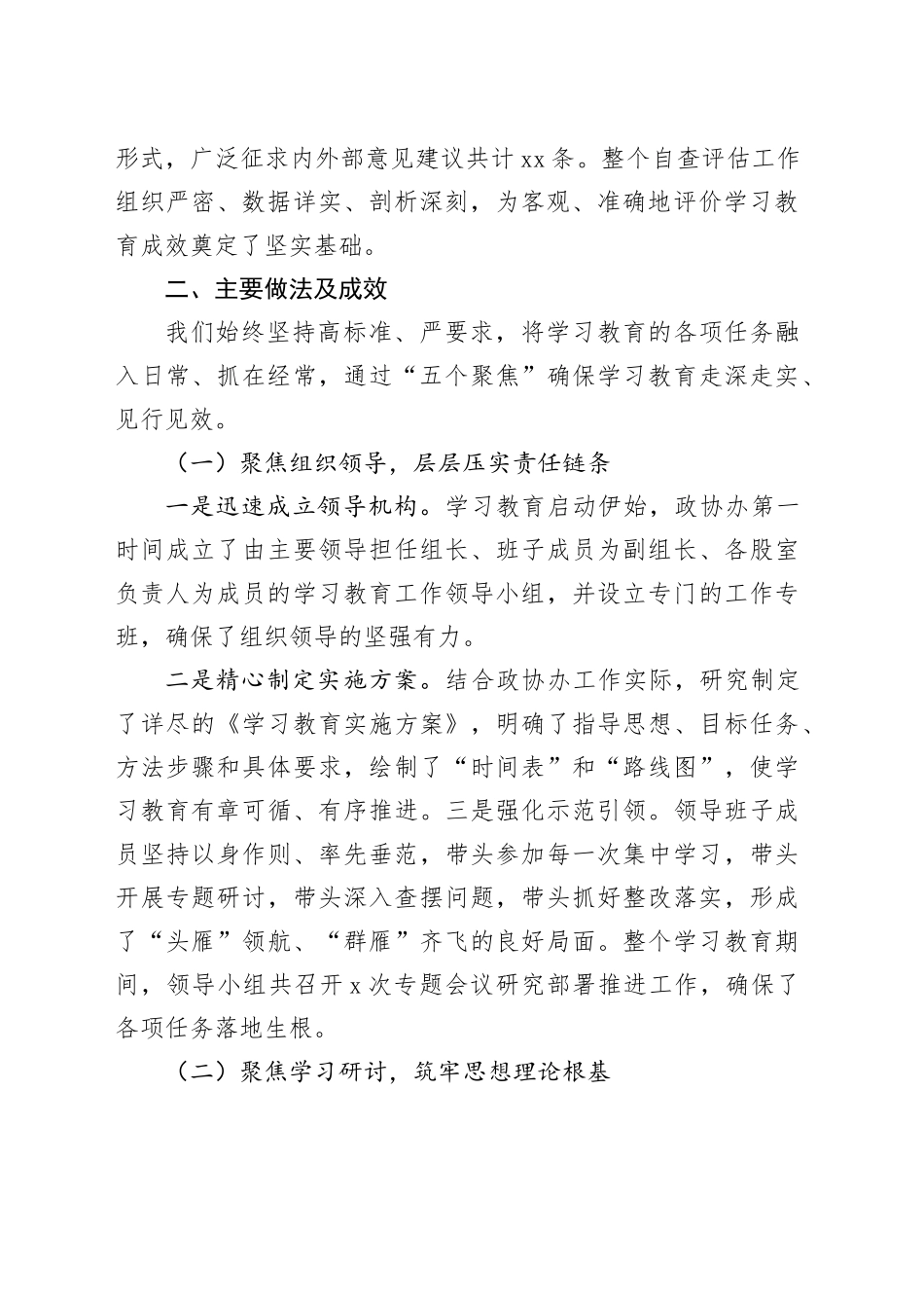 县政协办公室作风建设专题自查评估报告_第2页