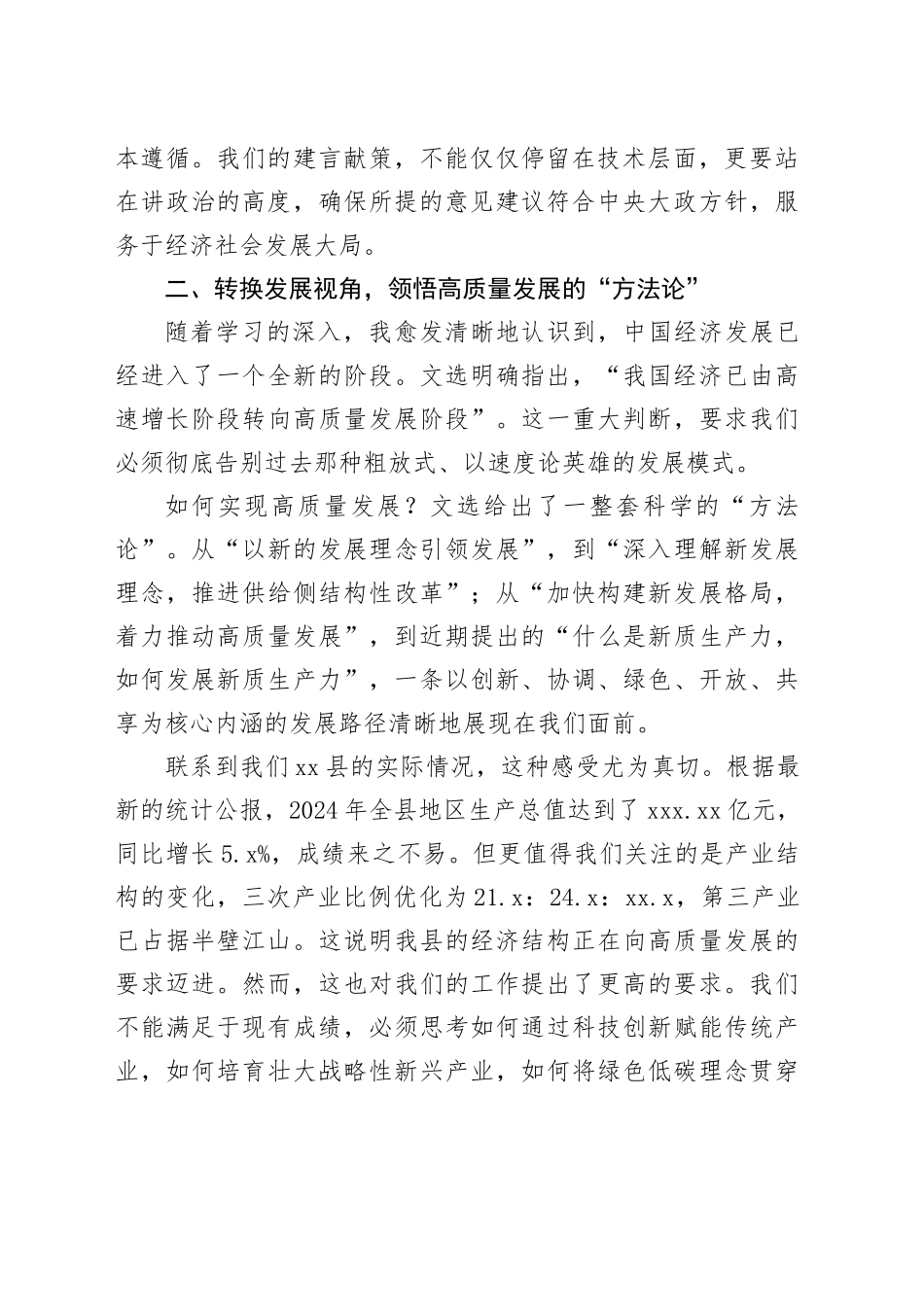 县政协干部《习近平经济文选》学习心得体会_第2页