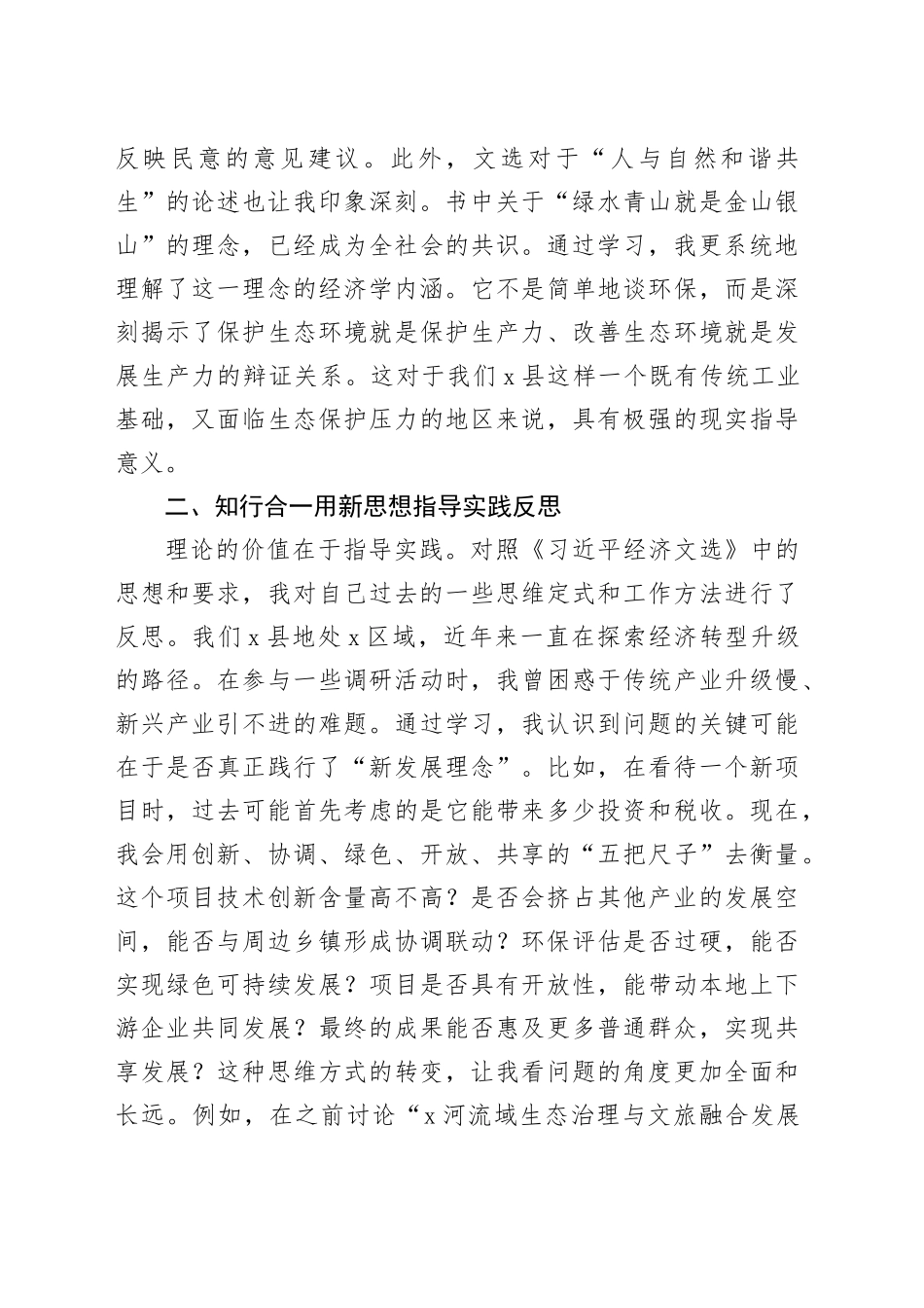 县政协干部学习心得：以更加饱满的热情干好政协工作_第2页