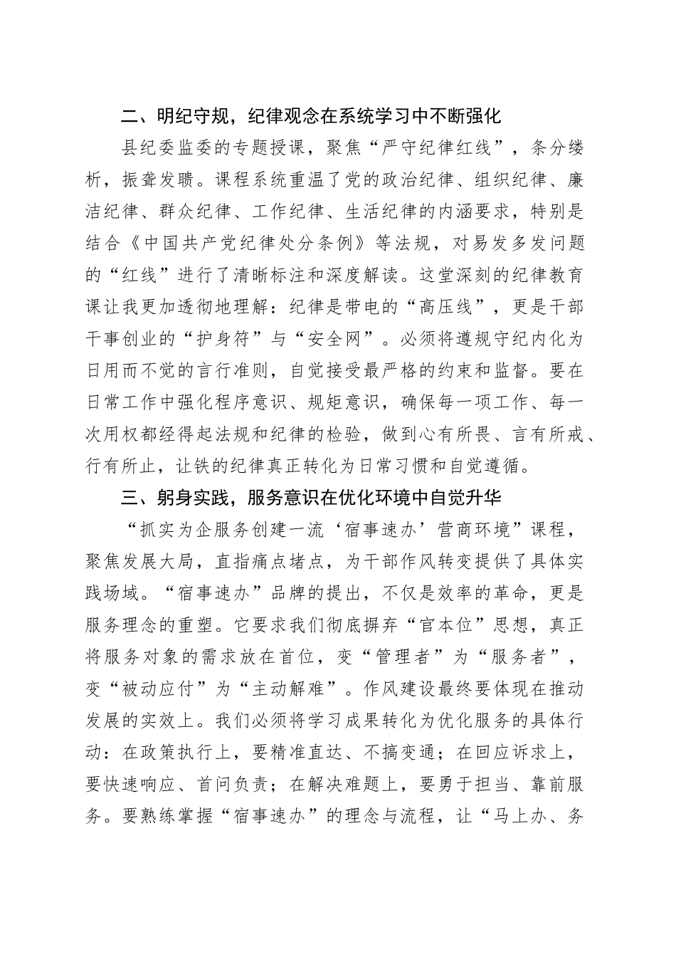 县直机关股级干部作风建设培训班学习心得：淬炼作风强担当服务发展勇作为_第2页