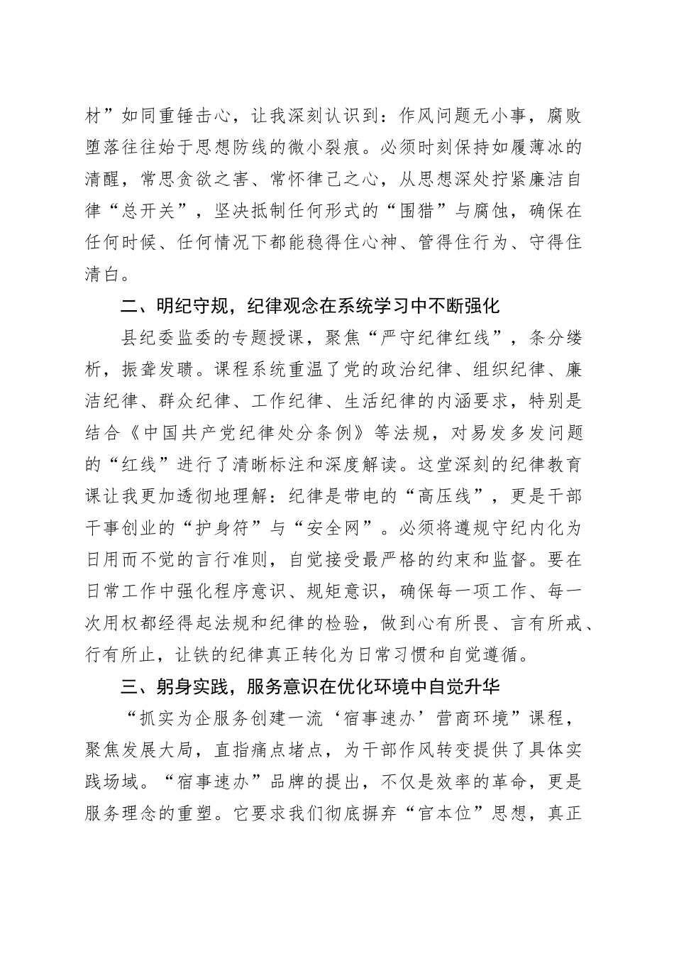 县直机关股级干部作风建设培训心得体会合集（4篇）_第2页