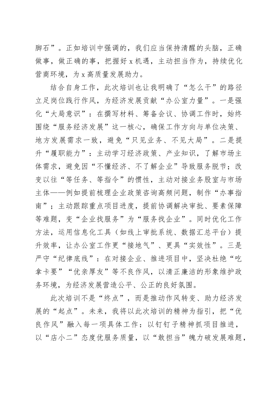 县直机关股级干部作风建设培训心得体会合集4篇_第2页