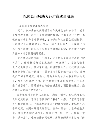 县直机关股级干部作风建设培训心得体会合集4篇