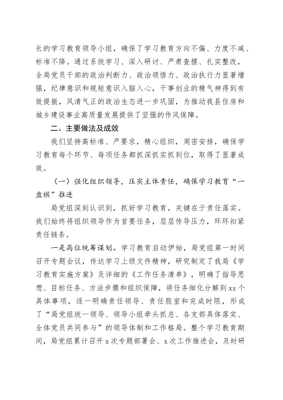 县住房城乡建设局专题自查评估报告_第2页