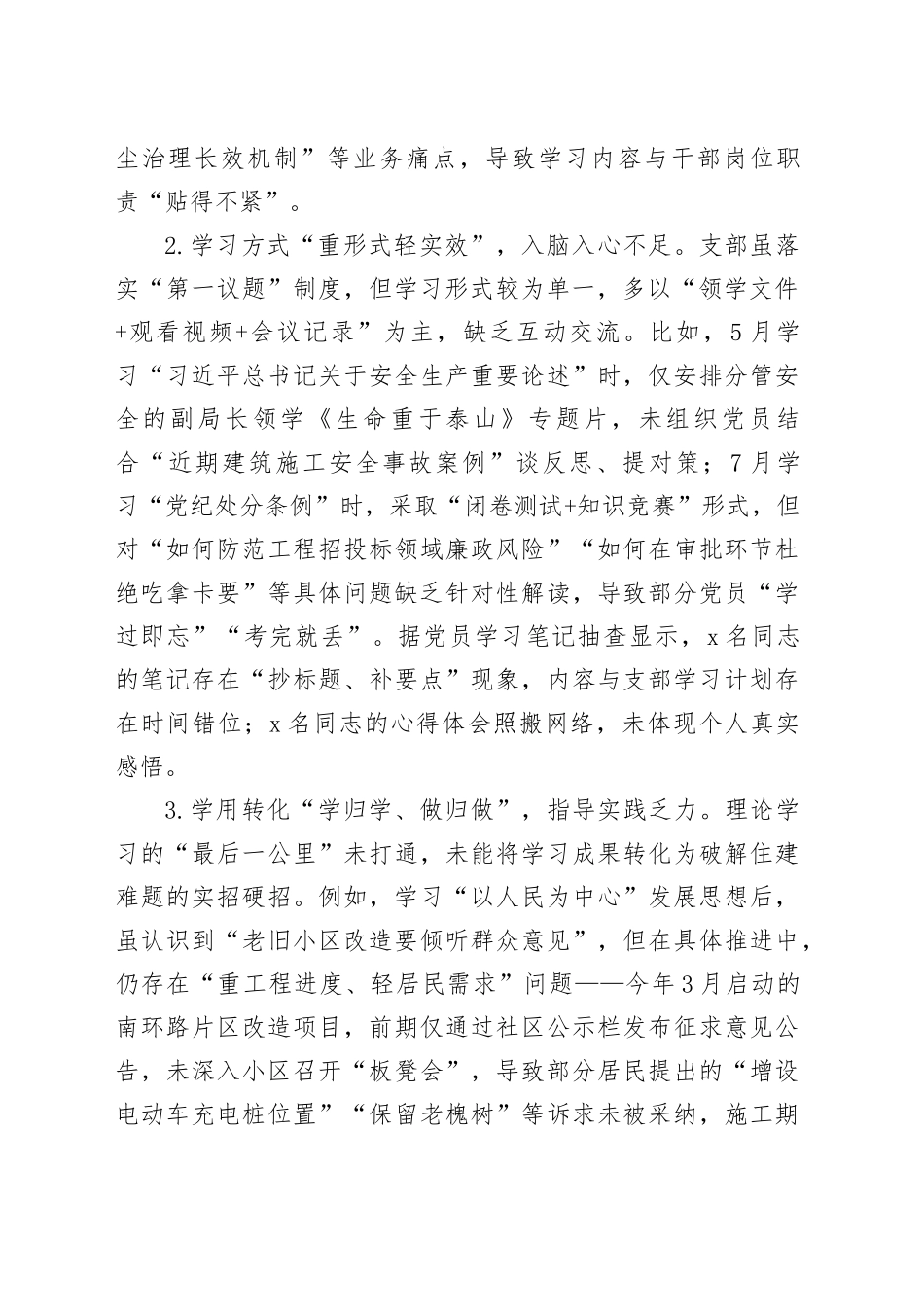 县住房和城乡建设局2025年党支部问题查摆清单_第2页