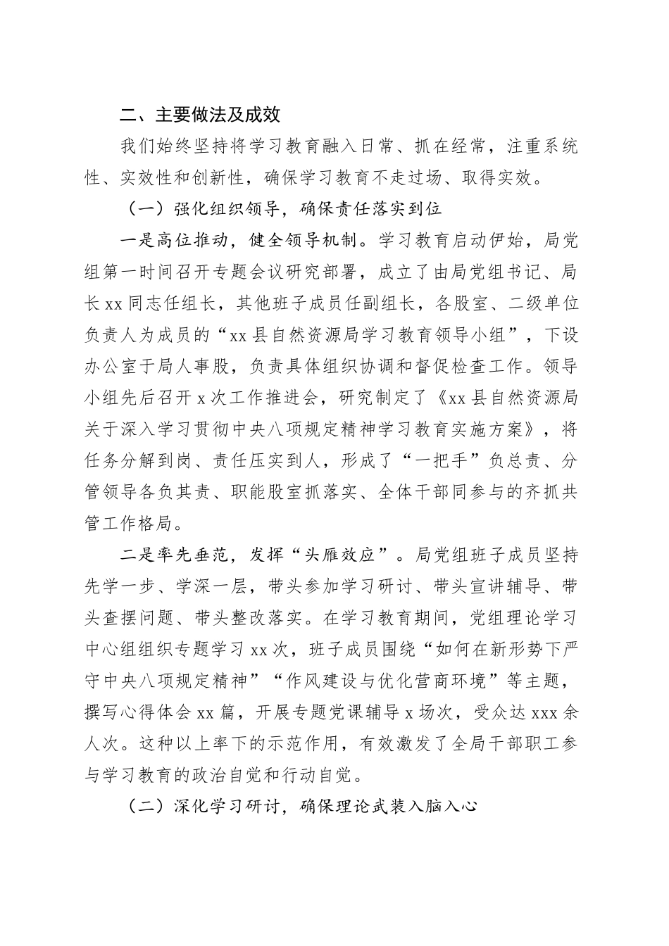 县自然资源局深入贯彻中央八项规定精神学习教育自查评估报告_第2页