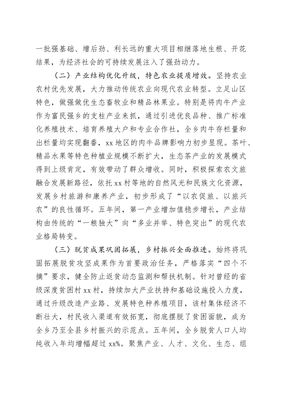 乡“十四五”时期发展成就总结报告_第2页