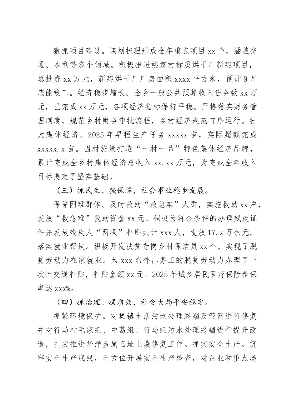 乡2025年度上半年工作总结及下半年工作计划_第2页