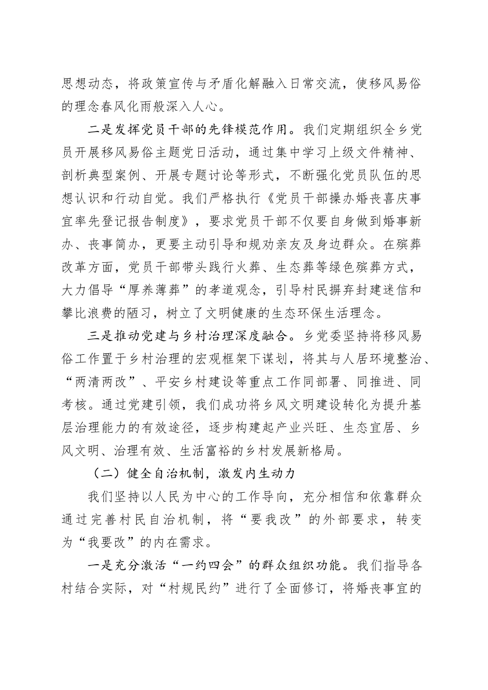 乡2025年度移风易俗工作总结_第2页