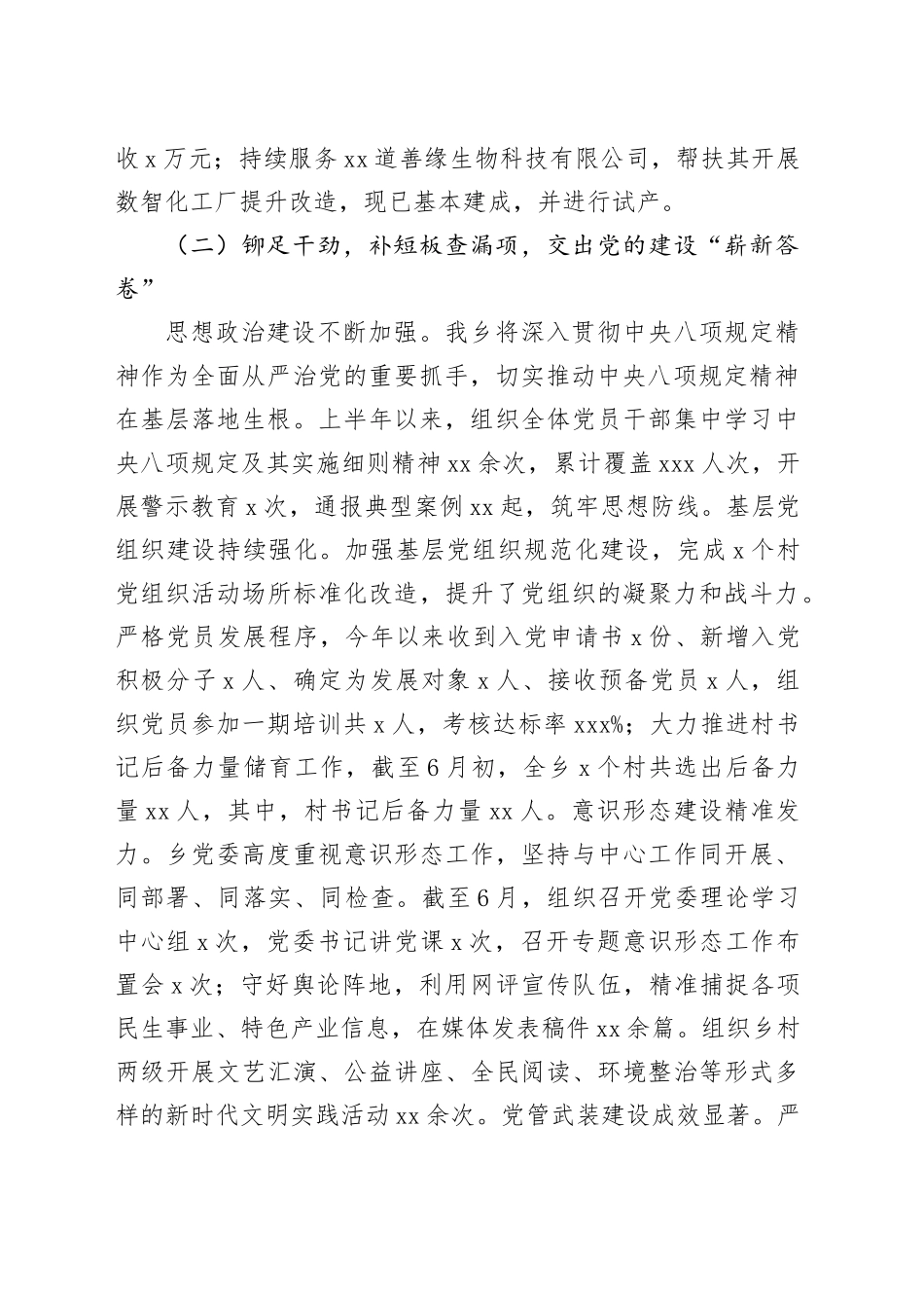 乡2025年上半年工作总结及下半年工作计划_第2页