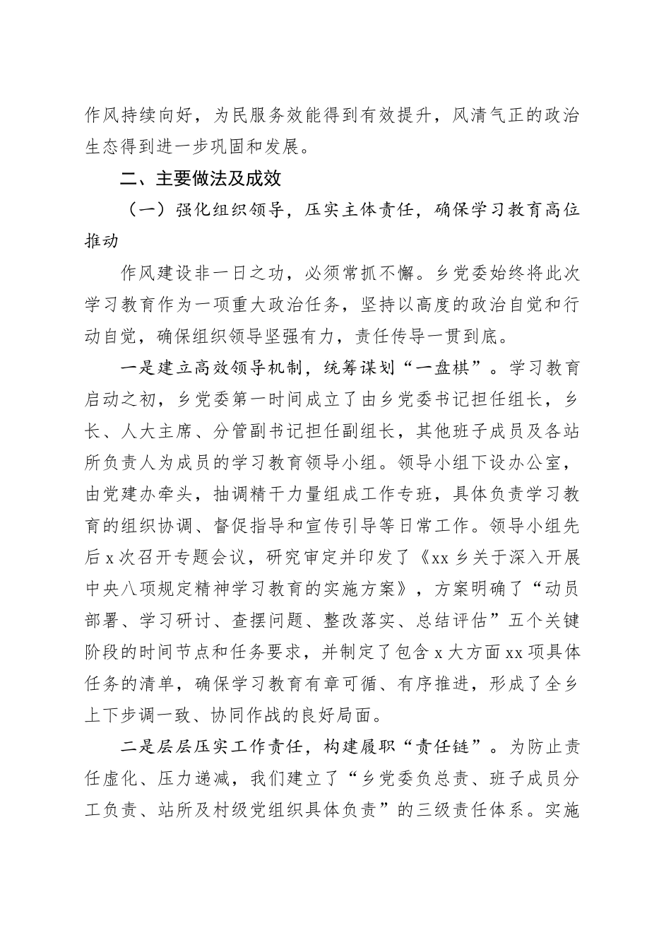 乡2025年深入贯彻中央八项规定精神学习教育自查评估报告20250903_第2页