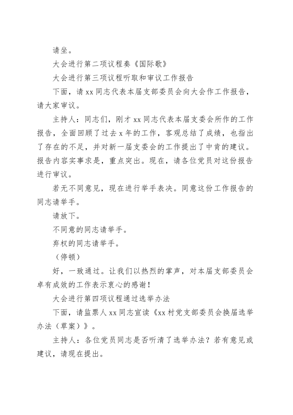 乡村党支部2025年换届选举大会主持词_第2页