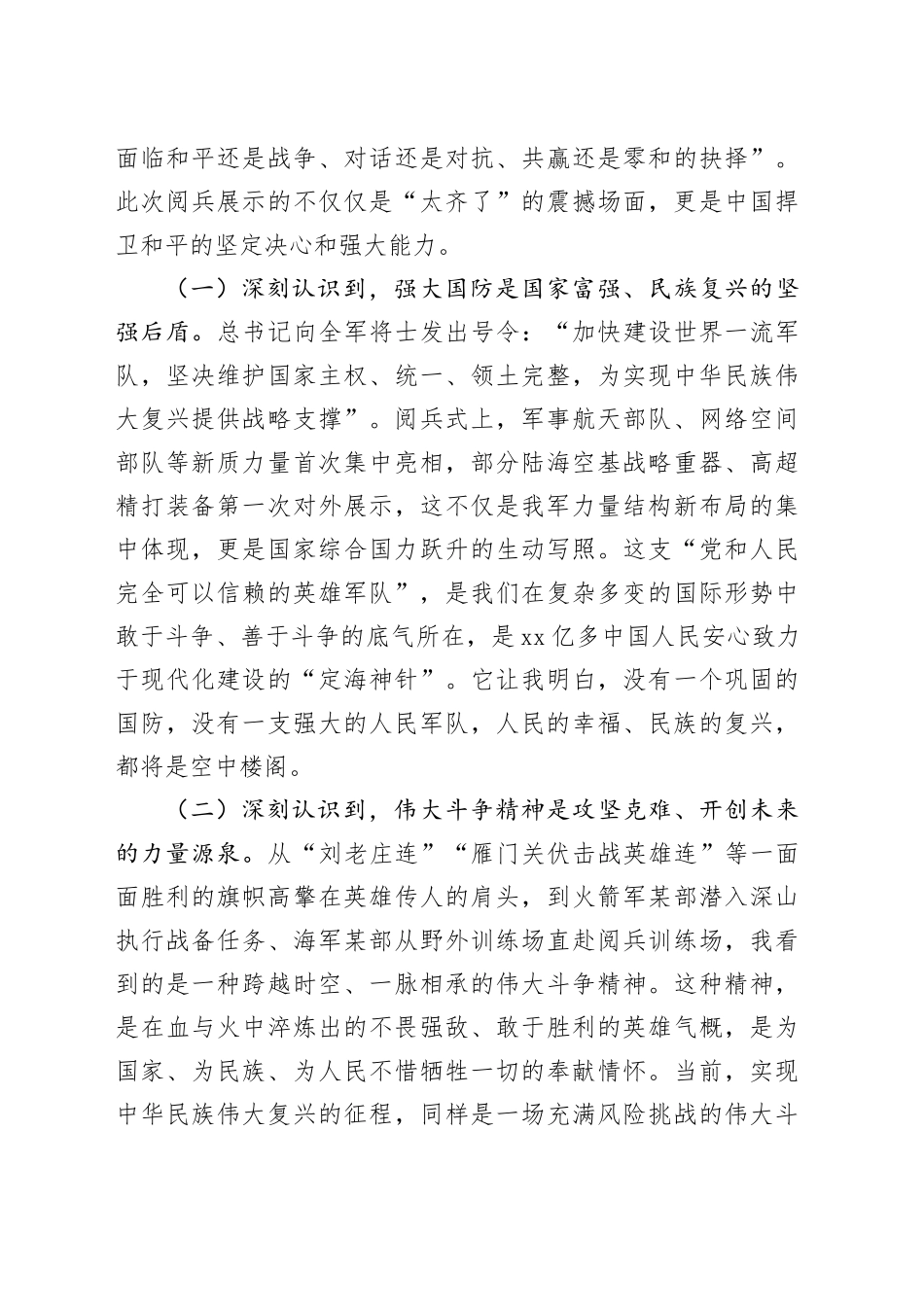 乡村振兴局干部观看中国人民抗日战争暨世界反法西斯战争胜利80周年阅兵式心得体会观后感感悟_第2页