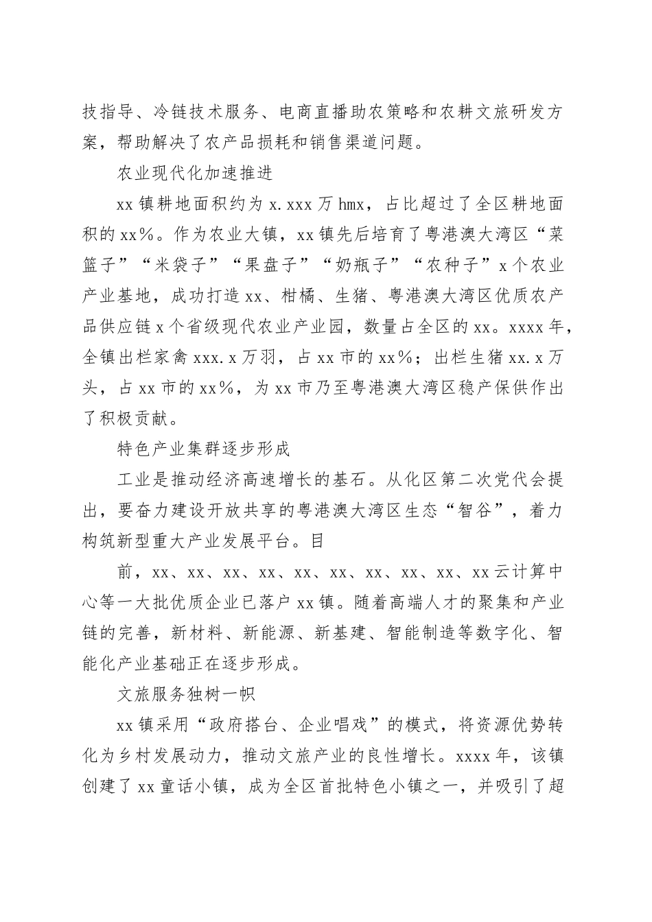 乡村振兴视域下“百县千镇万村”工程助力农文旅深度融合发展调研报告_第2页