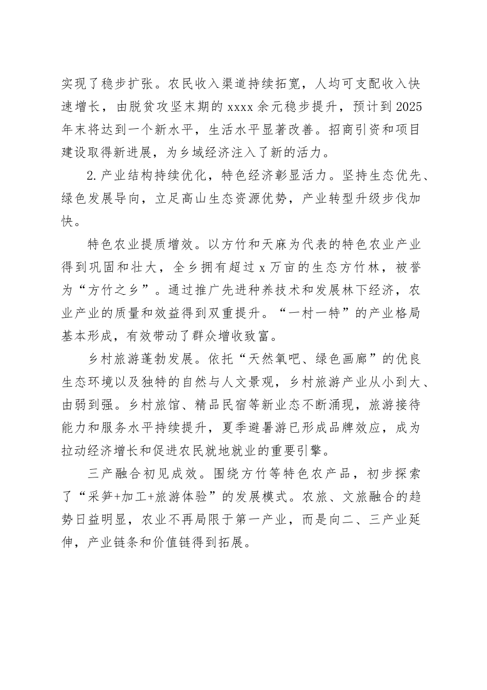 乡国民经济和社会发展第十五个五年规划纲要_第2页