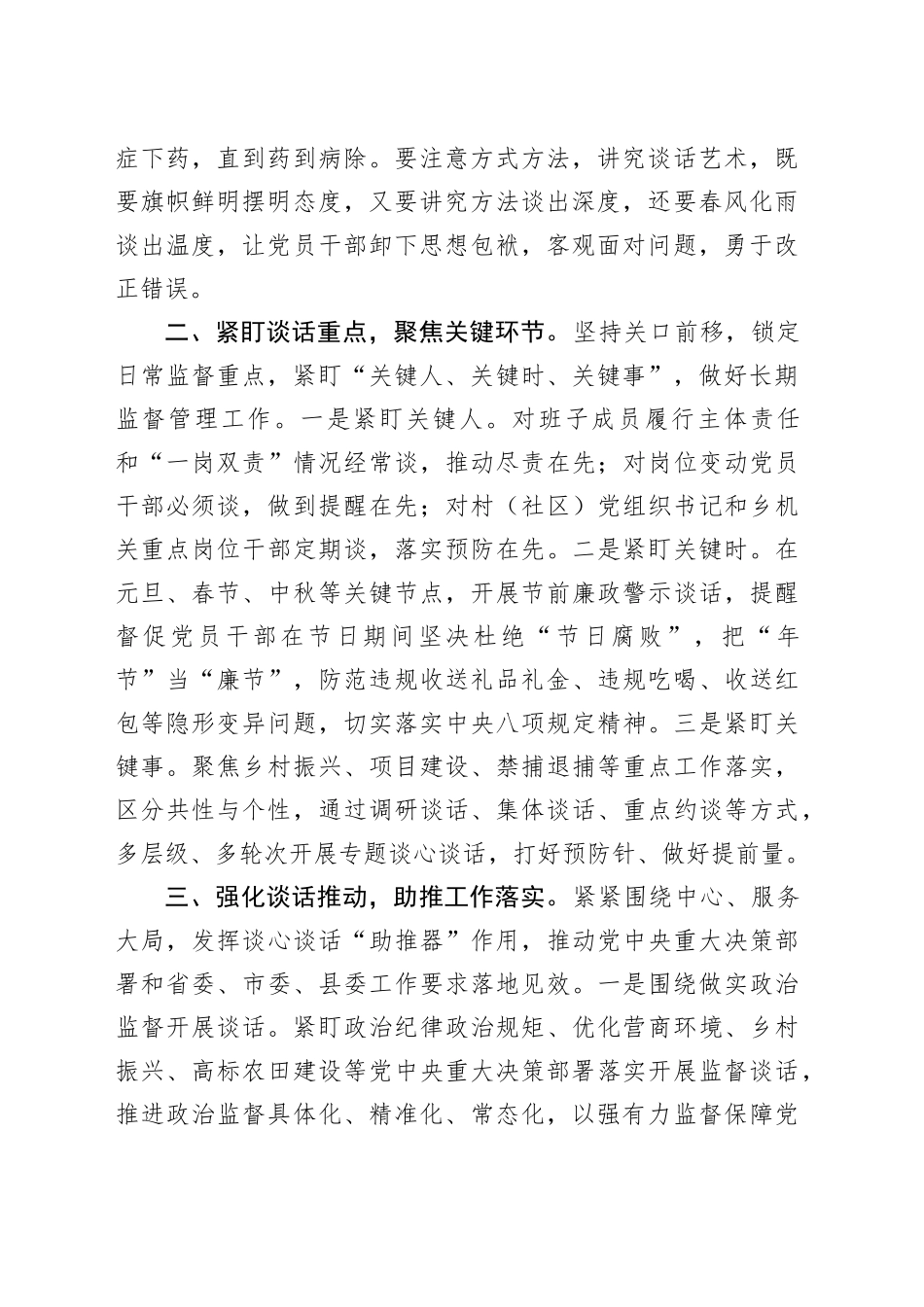 乡纪委书记心得研讨：用好谈心谈话传家宝，做实做细日常监督_第2页