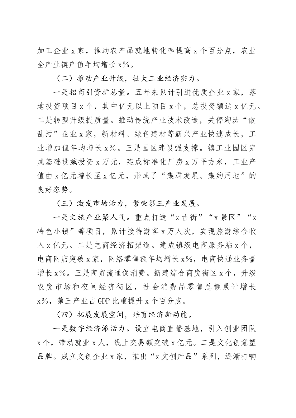 乡镇街道党委领导班子届期近五年工作总结_第2页