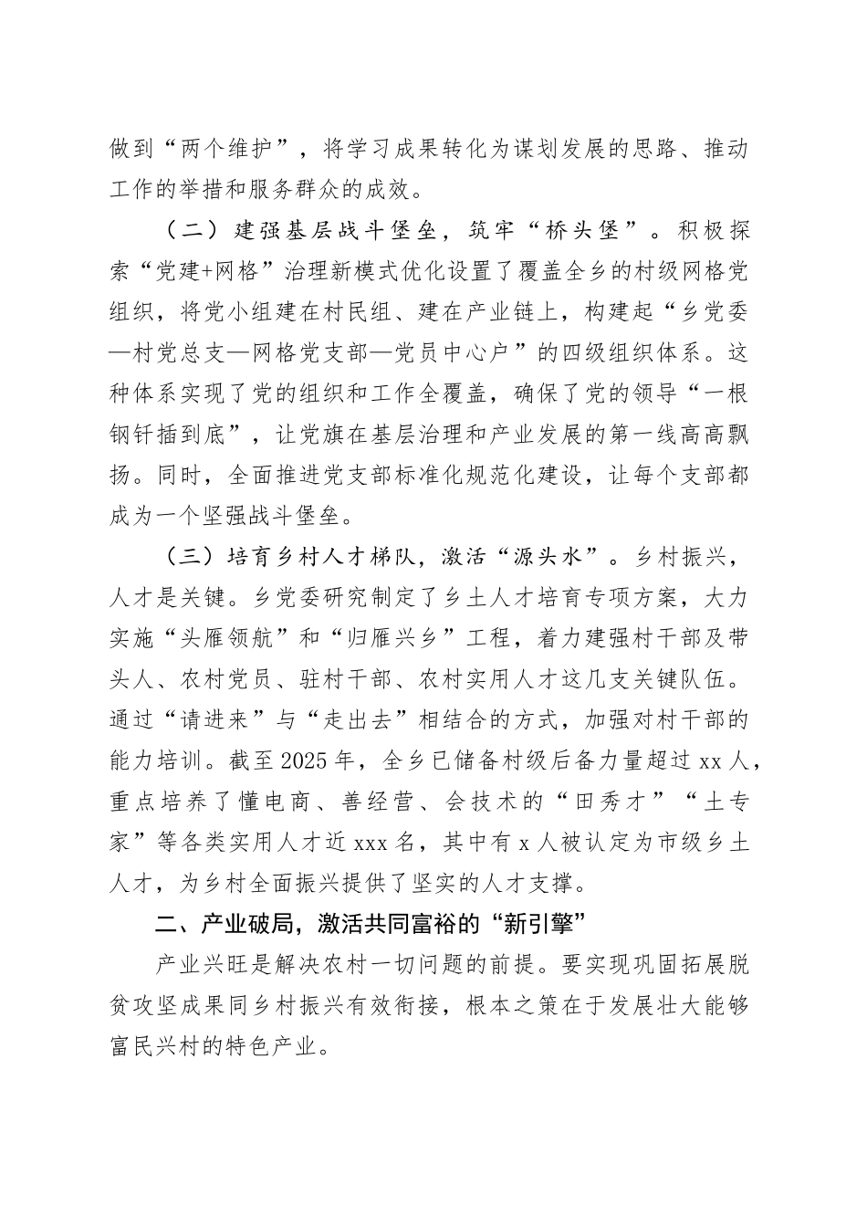 乡镇街道党委书记交流发言：党建引领推动基层治理和乡村振兴深度融合高质量发展_第2页