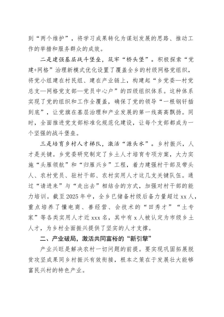 乡镇街道党委书记谈党建引领推动基层治理和乡村振兴深度融合发言稿_第2页