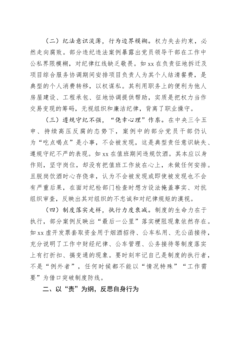 乡镇街道纪委书记在2025年典型案例警示教育思想交流会上的发言_第2页