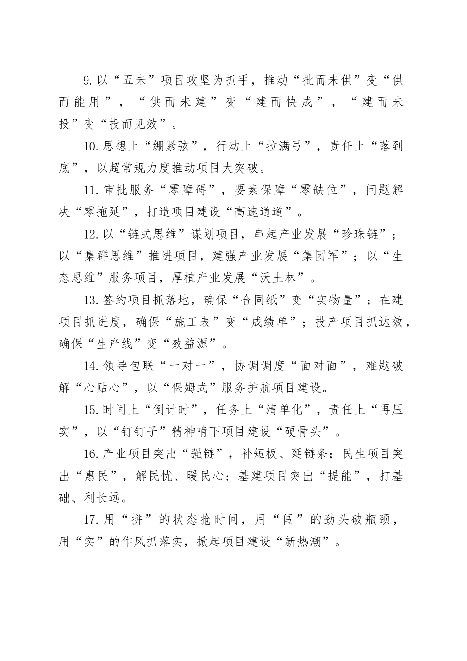 项目建设类排比句（80条）_第2页