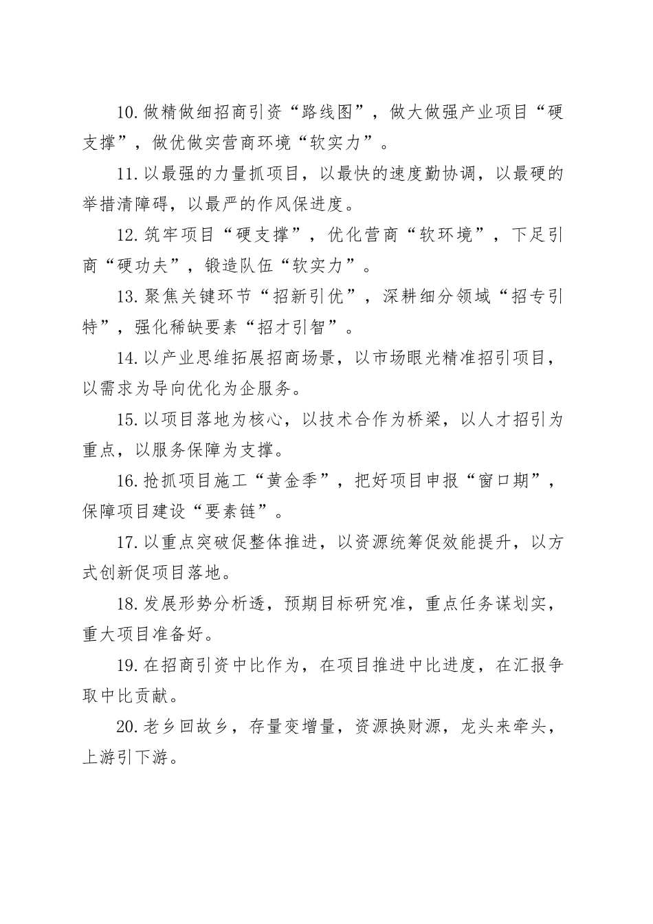 项目建设类排比句（2025年8月21日）_第2页