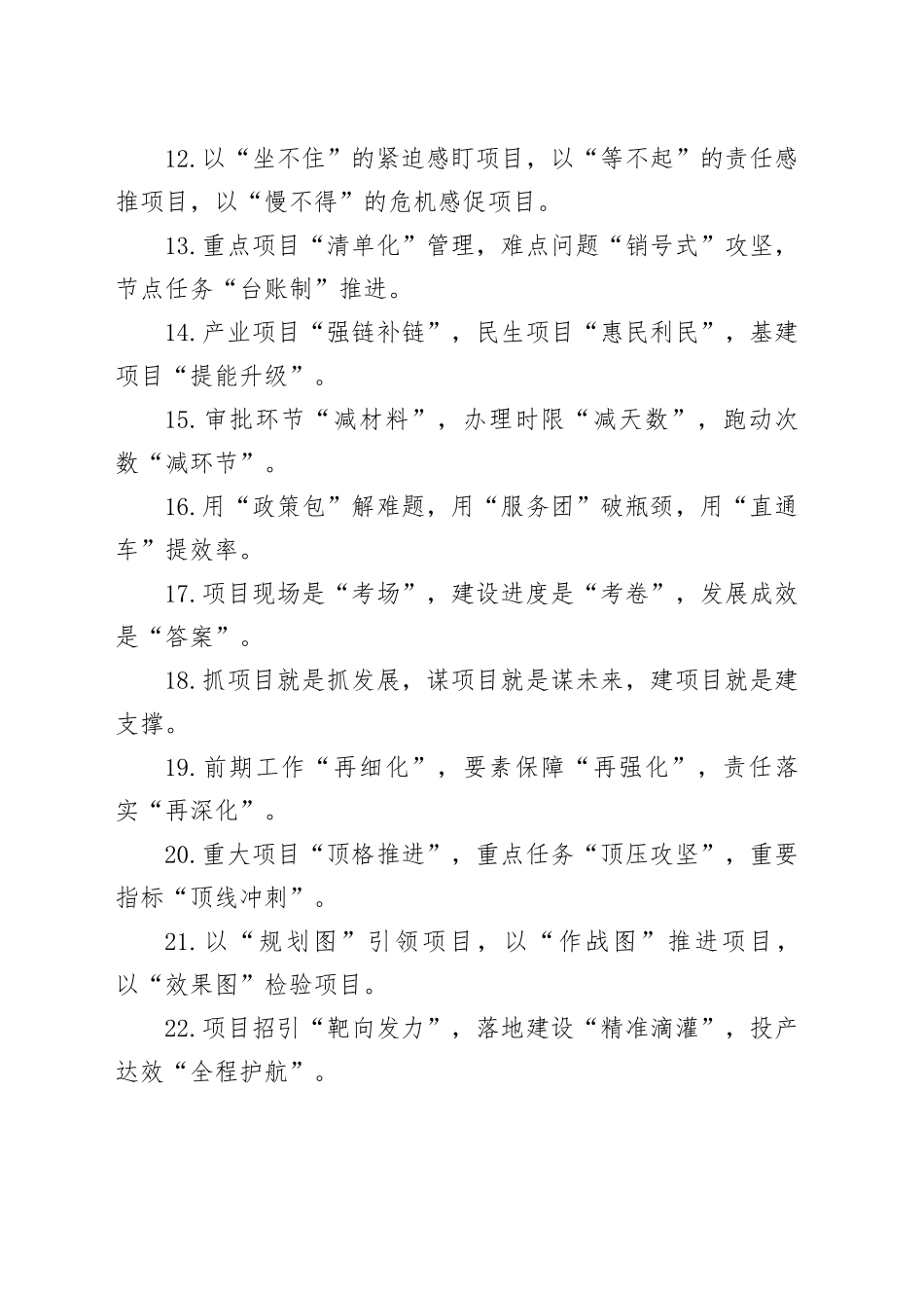 项目建设类排比句50条_第2页