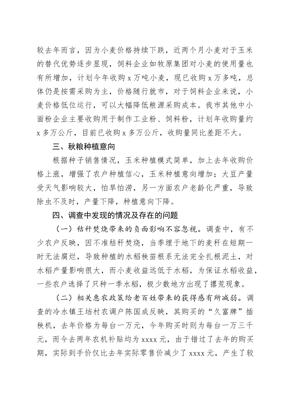 小麦生产和市场情况调查分析报告_第2页