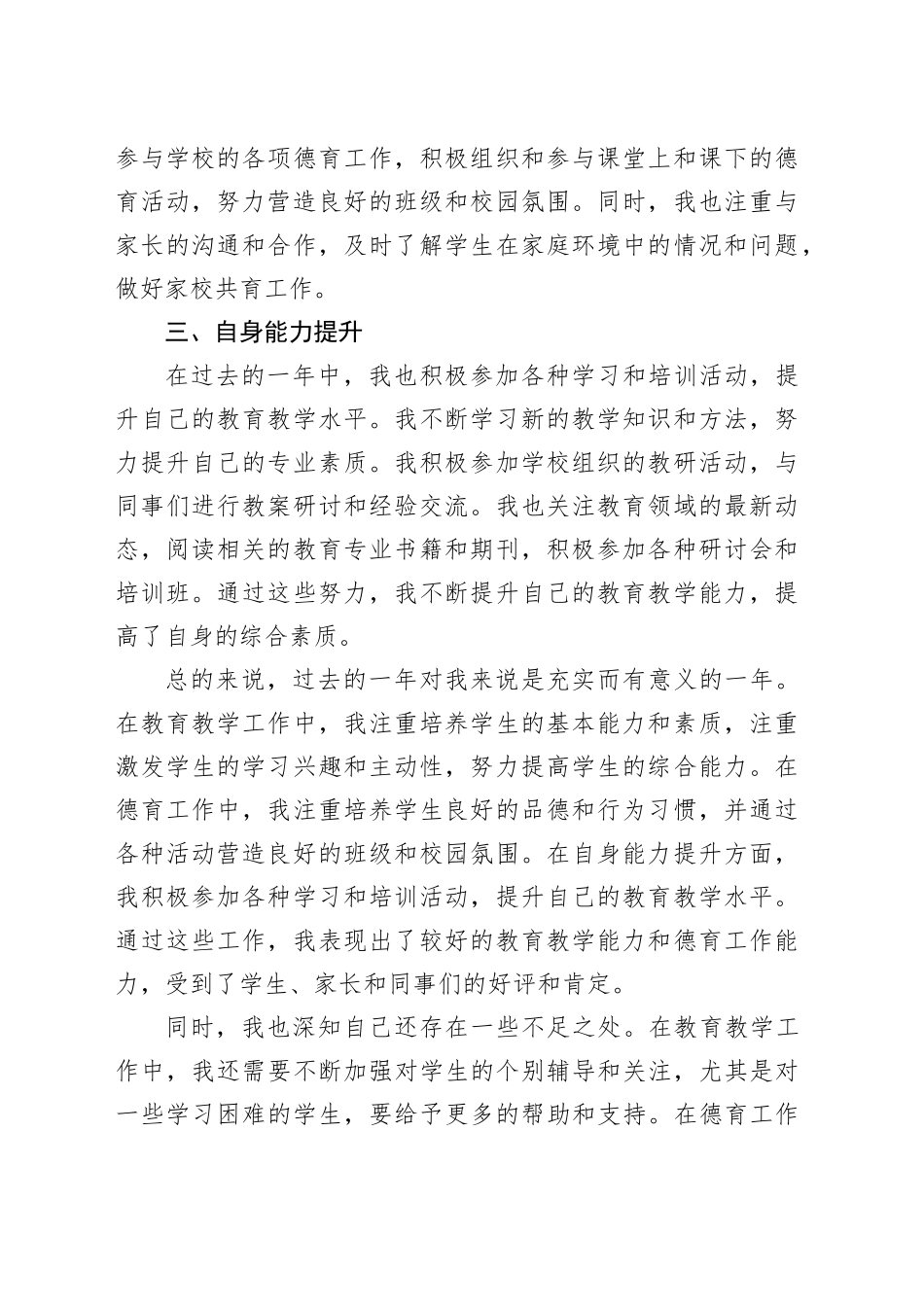 小学教师年度个人考核总结_第2页