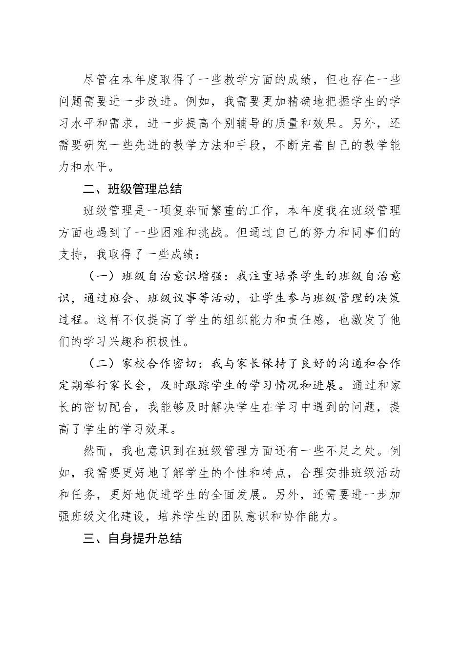 小学老师年终个人工作总结_第2页