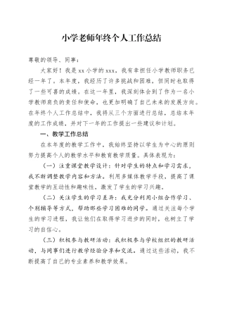 小学老师年终个人工作总结