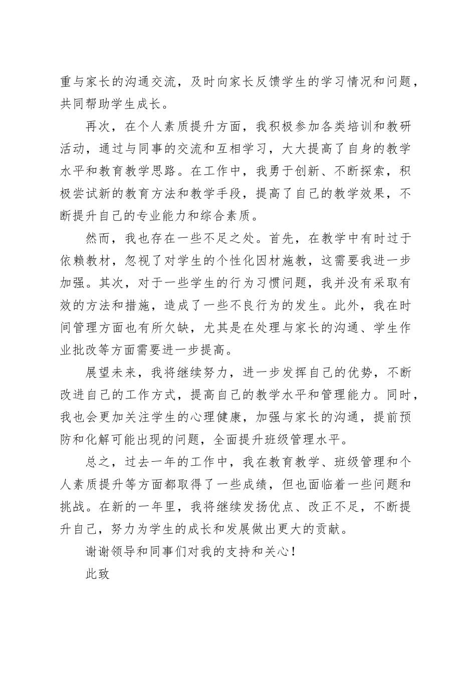 小学老师年终工作总结标准范文_第2页