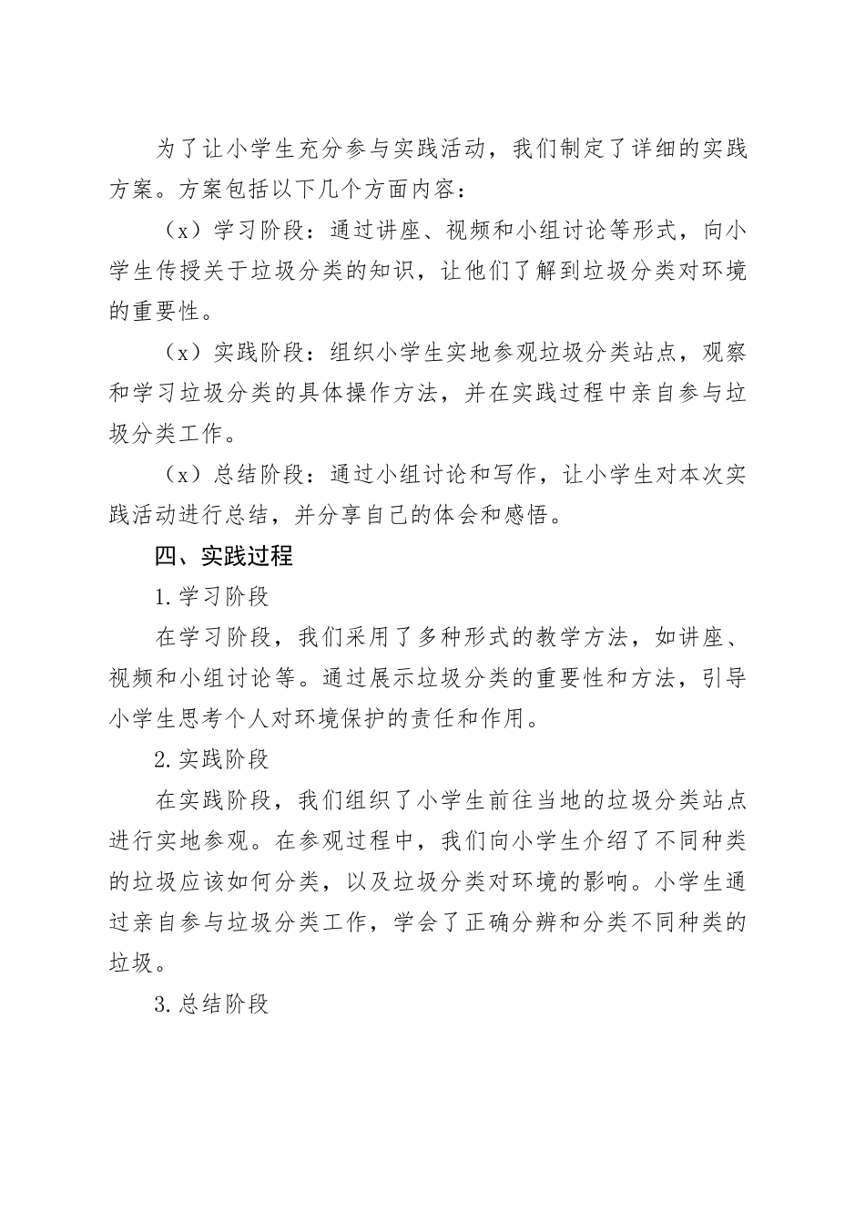 小学生暑期课题社会实践报告_第2页