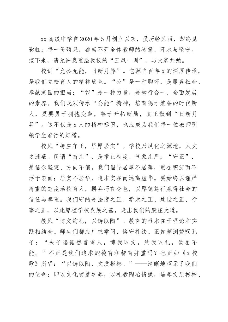 校长在2025-2026学年度第一学期教职工大会上的讲话：以公能铸新魂，以日新启征程_第2页