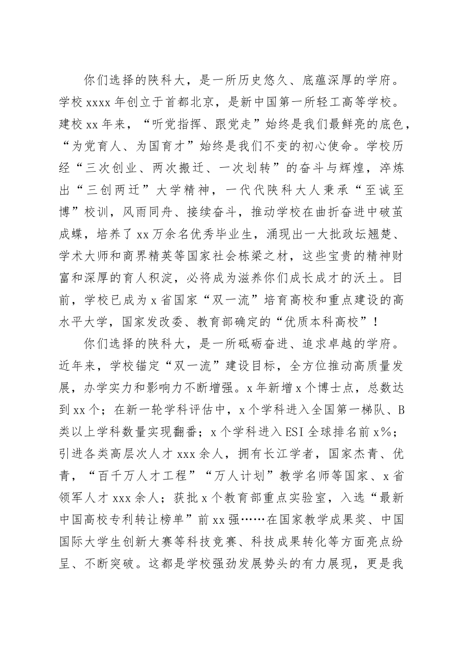 校长在XX高校2025级新生开学典礼暨军训动员大会上的讲话_第2页