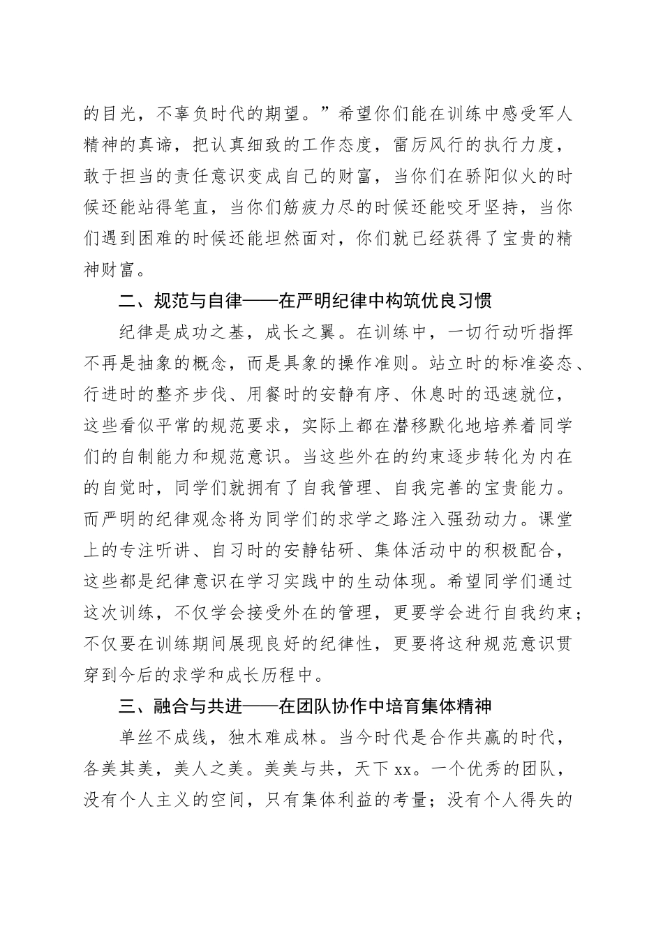 校长在高一军训动员大会上的讲话_第2页