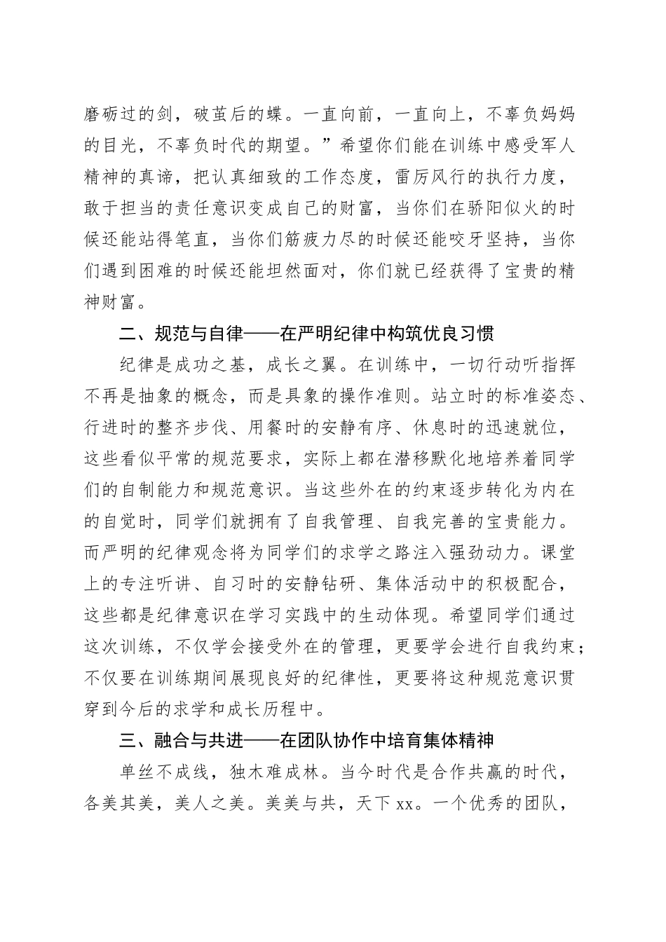 校长在高一军训动员大会上的讲话：铸就青春底色磨砺奋斗品格_第2页