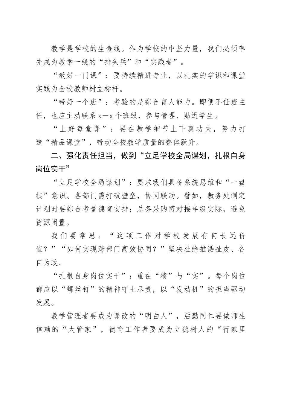 校长在管理干部大会上的讲话：擎起学校高质量发展的中流砥柱_第2页