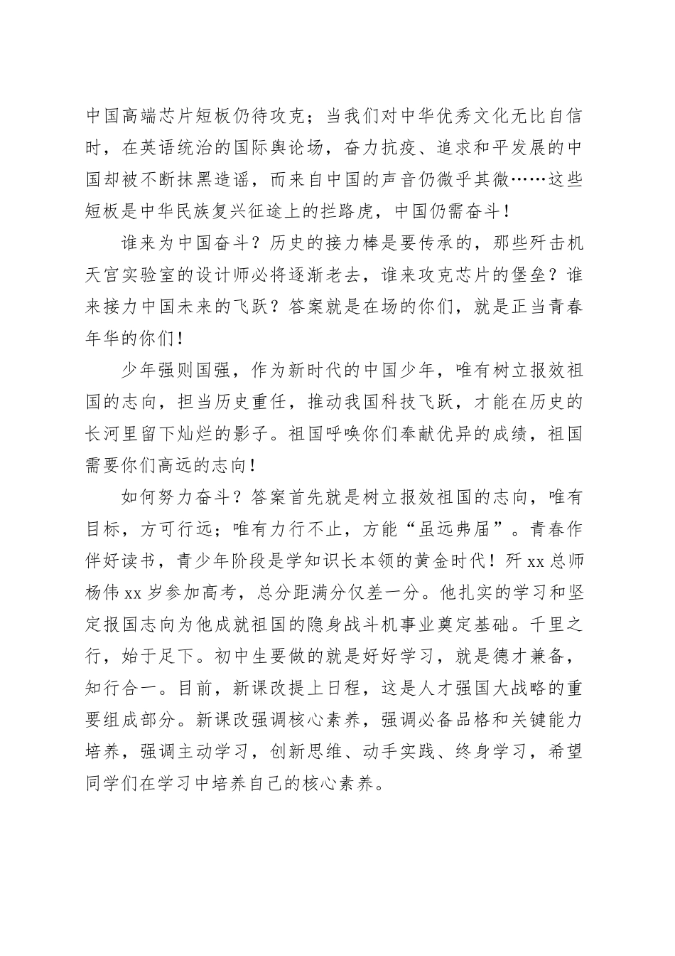 校长在新学期开学典礼上的讲话材料合集（4篇）（学校-中学）_第2页