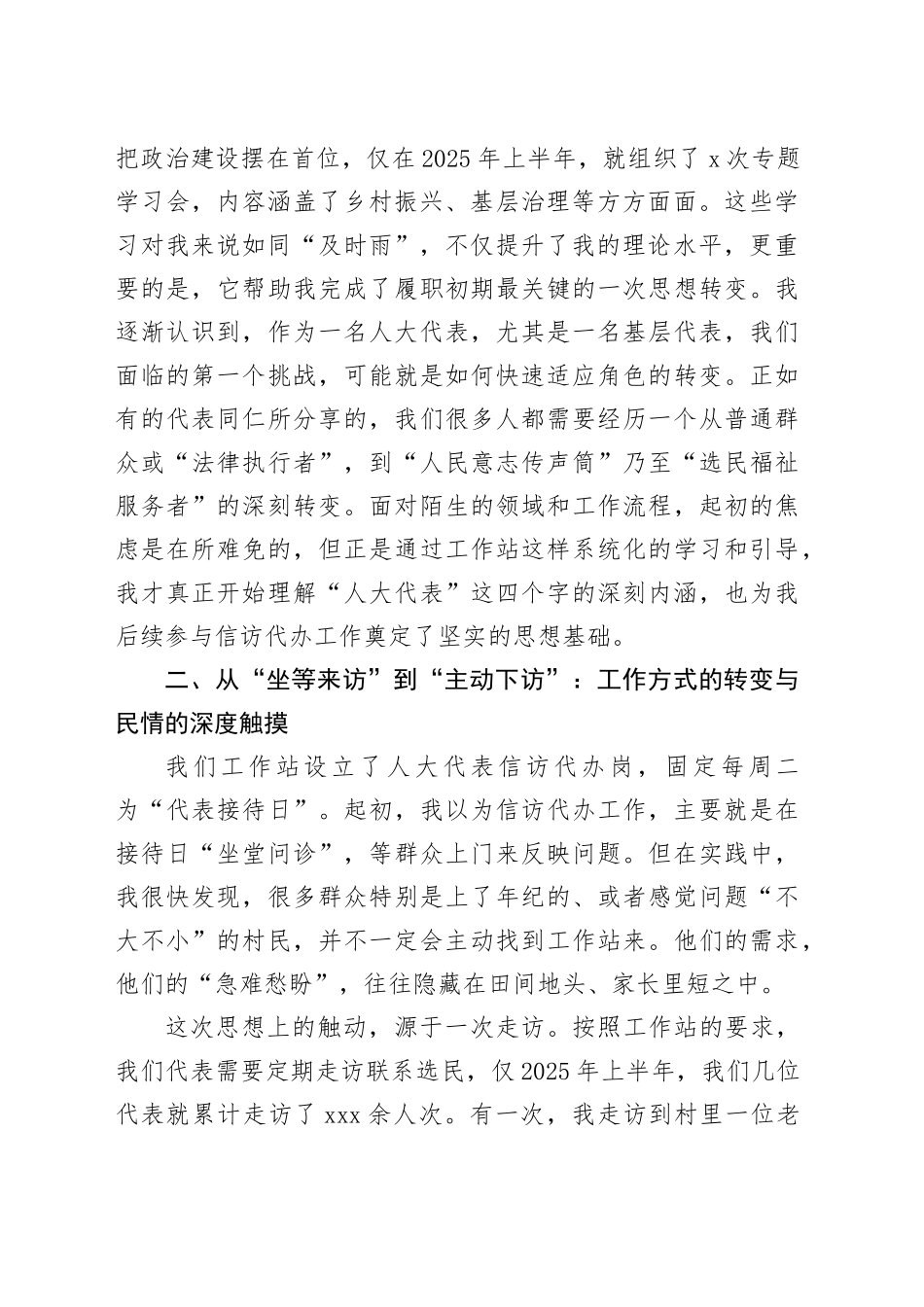 心得体会：在倾听与奔走中感悟初心使命_第2页